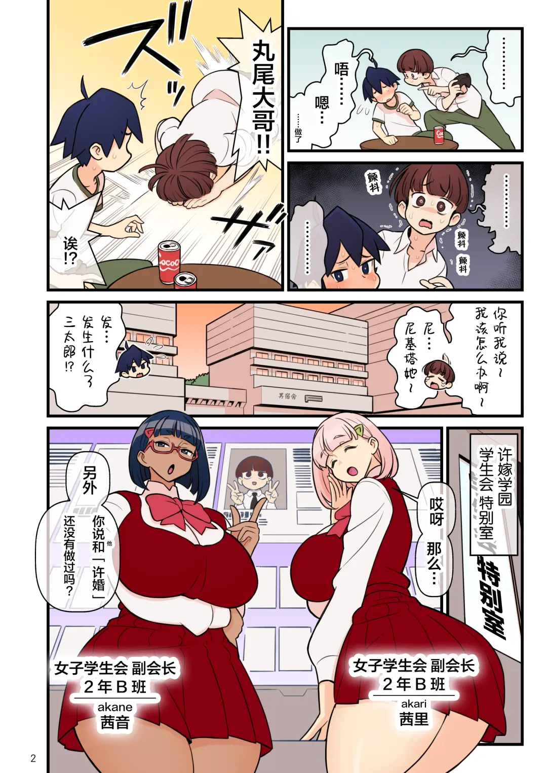 [Kakuzatou] Iinazuke Gakuen FILE: 02 "Futatabi Yuuwaku" Hen Fhentai - Page 3