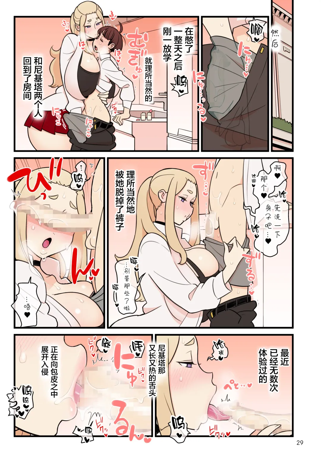 [Kakuzatou] Iinazuke Gakuen FILE: 02 "Futatabi Yuuwaku" Hen Fhentai - Page 30