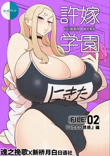 Read [Kakuzatou] Iinazuke Gakuen FILE: 02 "Futatabi Yuuwaku" Hen - Fhentai