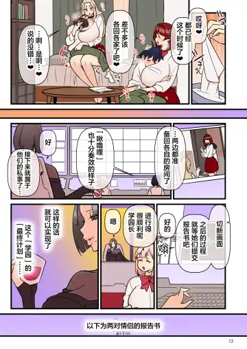 [Kakuzatou] Iinazuke Gakuen FILE: 02 "Futatabi Yuuwaku" Hen Fhentai - Page 14