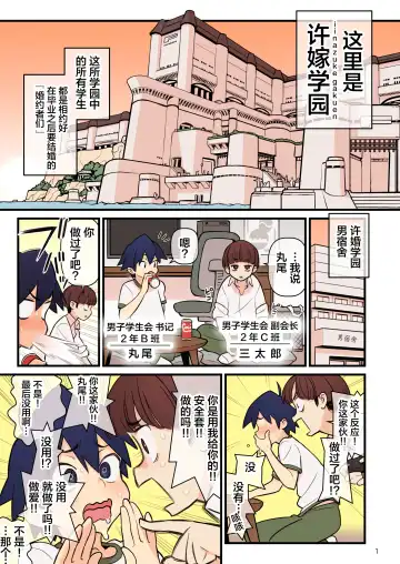 [Kakuzatou] Iinazuke Gakuen FILE: 02 "Futatabi Yuuwaku" Hen Fhentai - Page 2