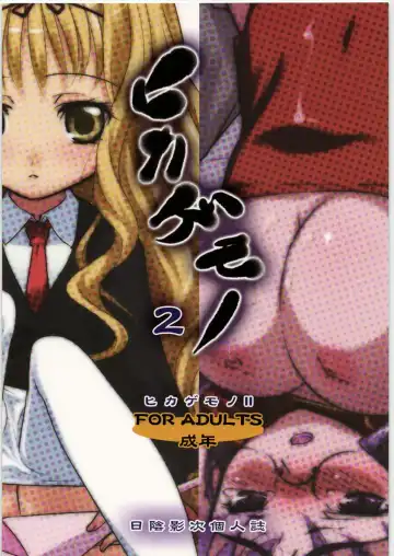 Read [Hikage Eiji] Hikagemono 2 - Fhentai