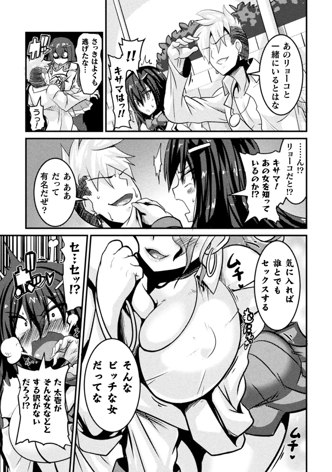 [Haneinu] LOVE METER ~Netorareta Aibou~ Fhentai - Page 79