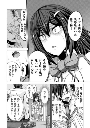 [Haneinu] LOVE METER ~Netorareta Aibou~ Fhentai - Page 100