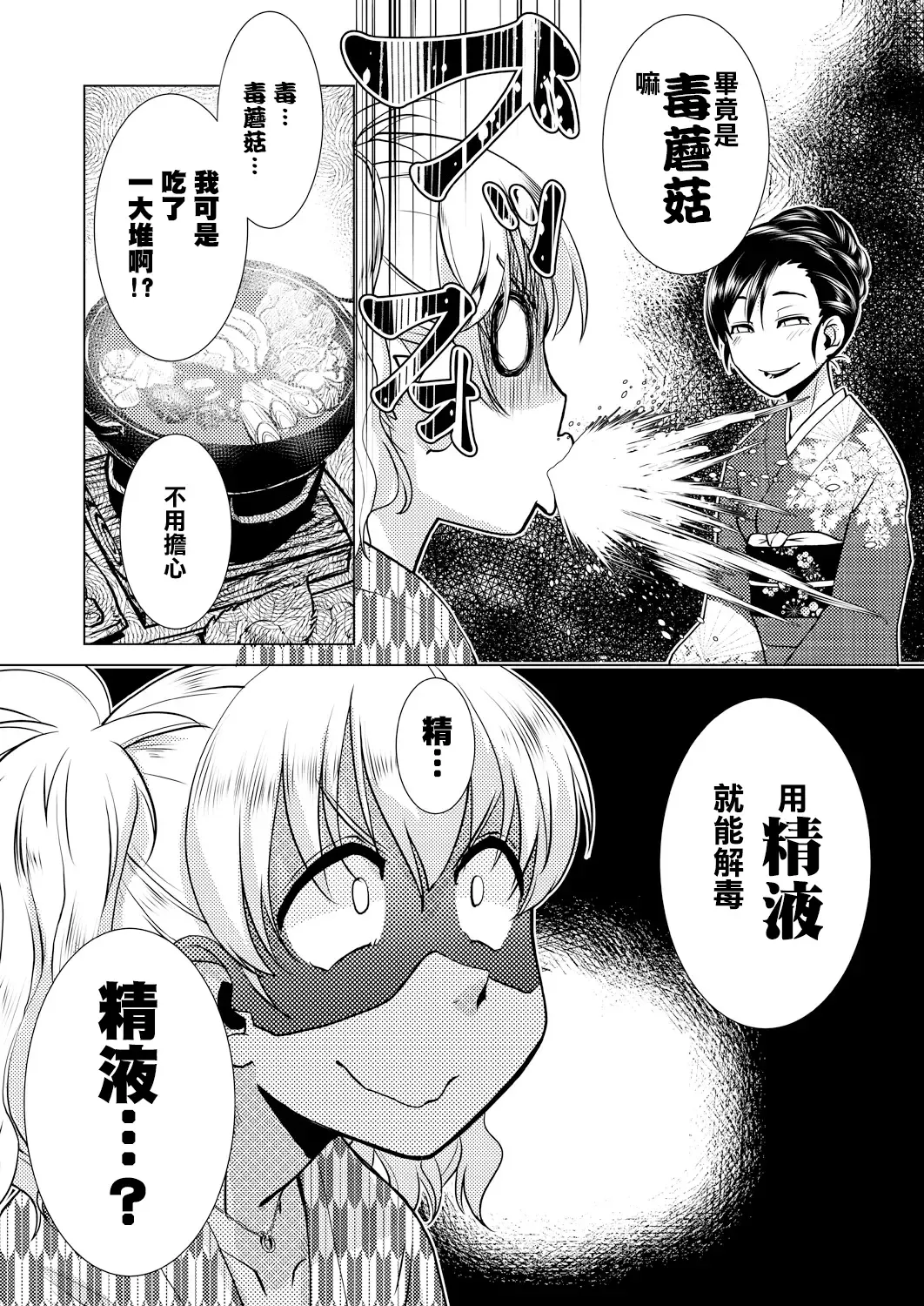 [Kamotama] SNS HaeHisshi ！【Okami no Osusume】Yama no Kinoko de man puku Course Fhentai - Page 17