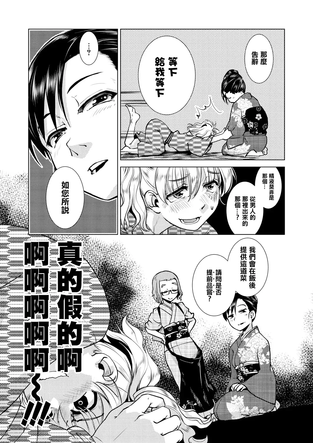 [Kamotama] SNS HaeHisshi ！【Okami no Osusume】Yama no Kinoko de man puku Course Fhentai - Page 18