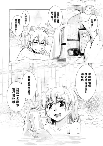 [Kamotama] SNS HaeHisshi ！【Okami no Osusume】Yama no Kinoko de man puku Course Fhentai - Page 13