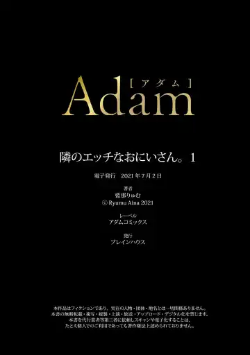 [Ainaryumu] Tonari no Ecchi na Onii-san. 1 - The sexy boy who lives in the next! Fhentai - Page 27