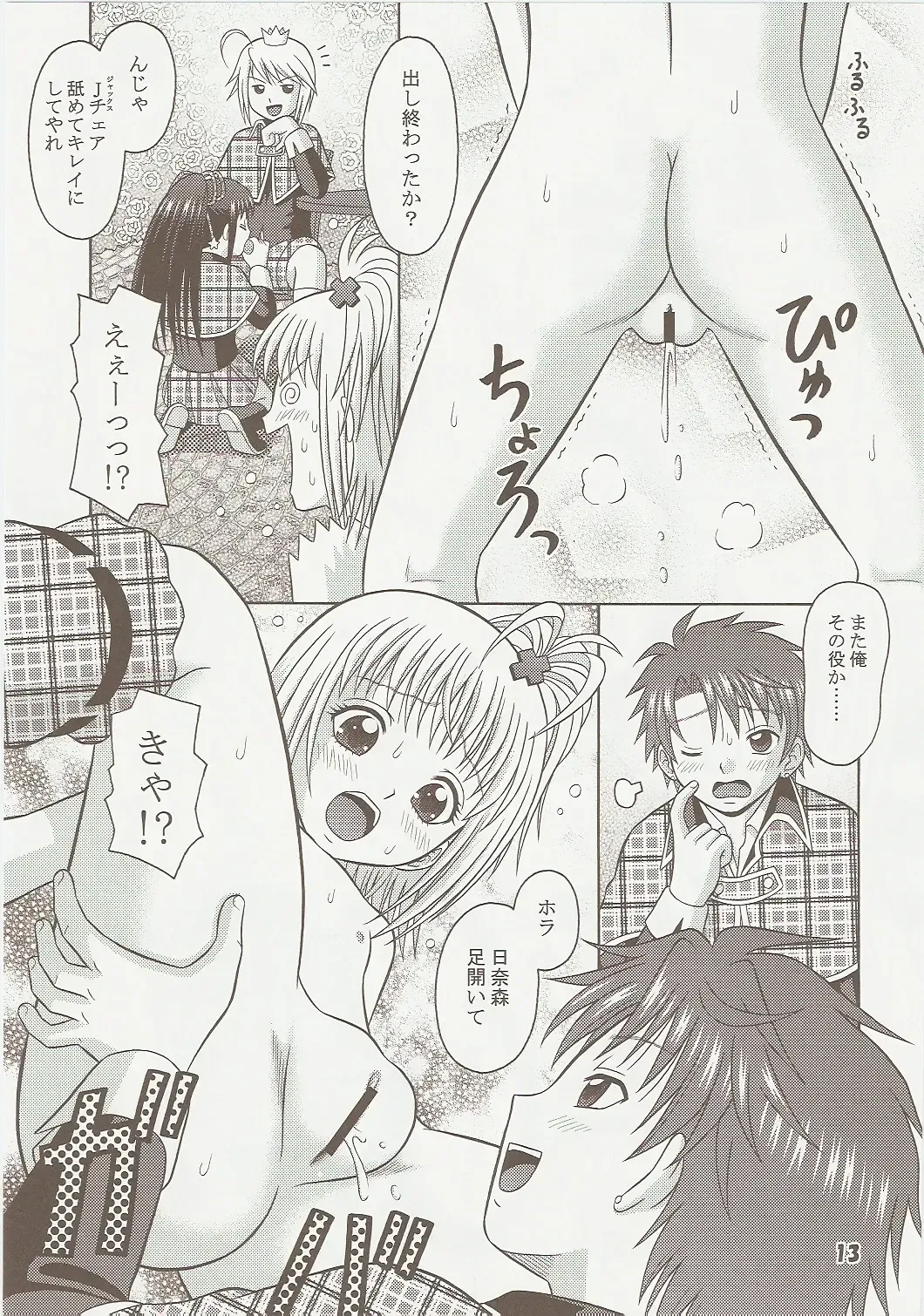 [Tomohara Michiya] Premium Fhentai - Page 13