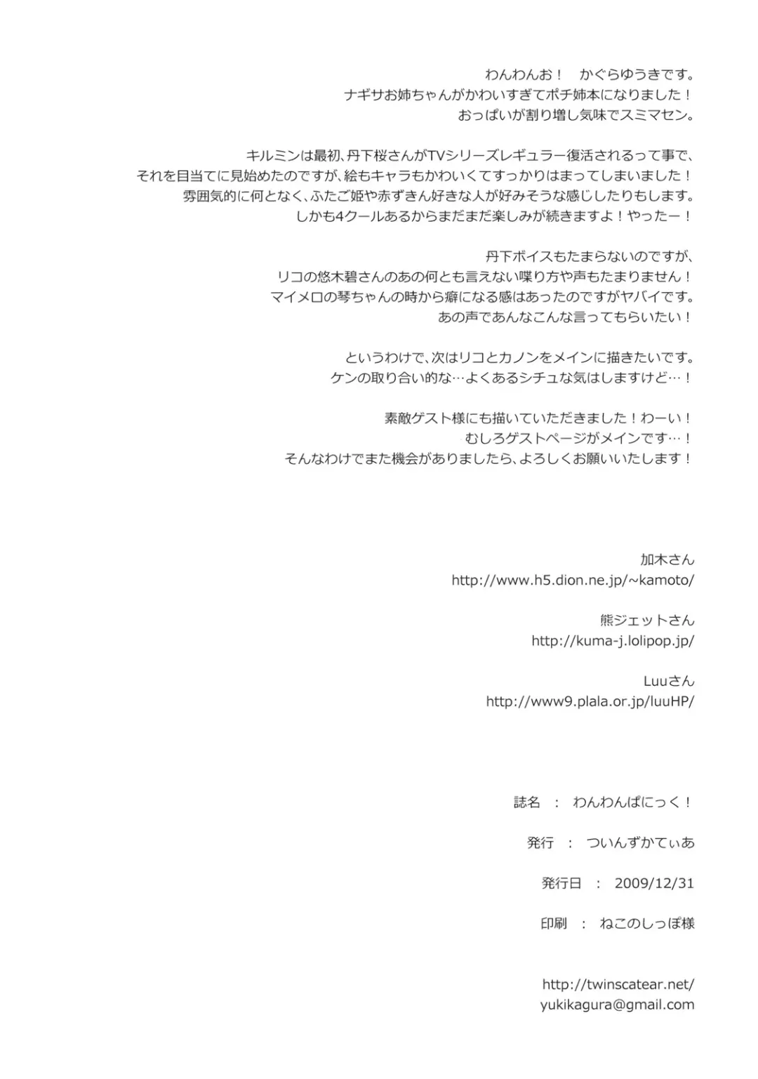 [Kagura Yuuki] Wanwan Panic! Fhentai - Page 21