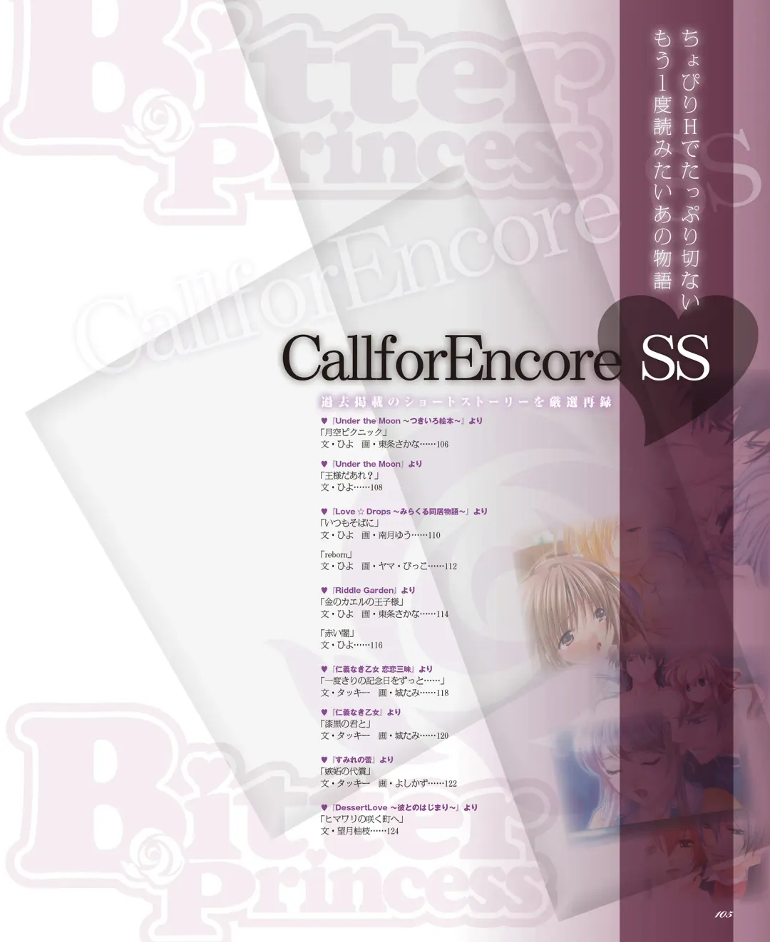 BitterPrincess Vol.1 Fhentai - Page 103