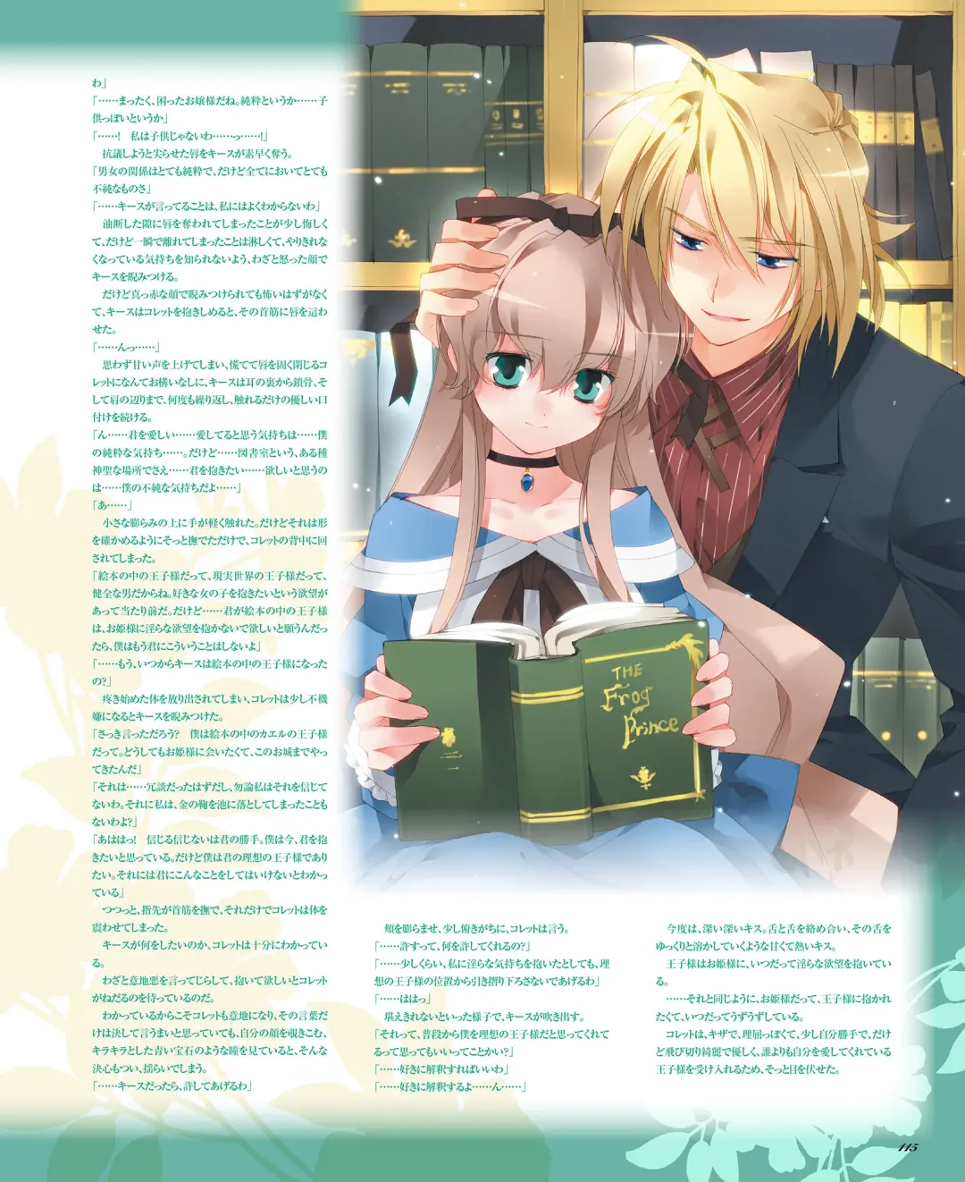 BitterPrincess Vol.1 Fhentai - Page 113