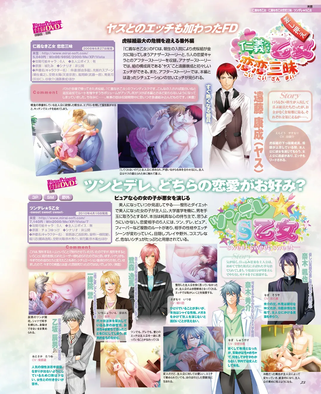 BitterPrincess Vol.1 Fhentai - Page 74