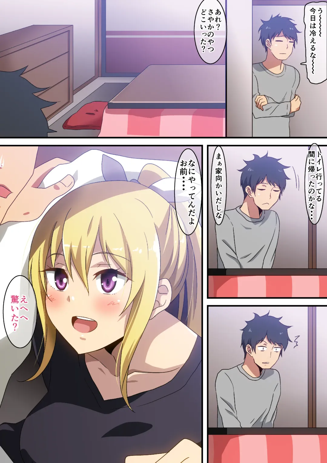 [Hara] Kotatsu Fhentai - Page 2