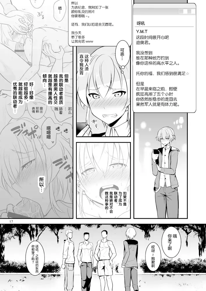 [Murai G] coupling+ Fhentai - Page 18