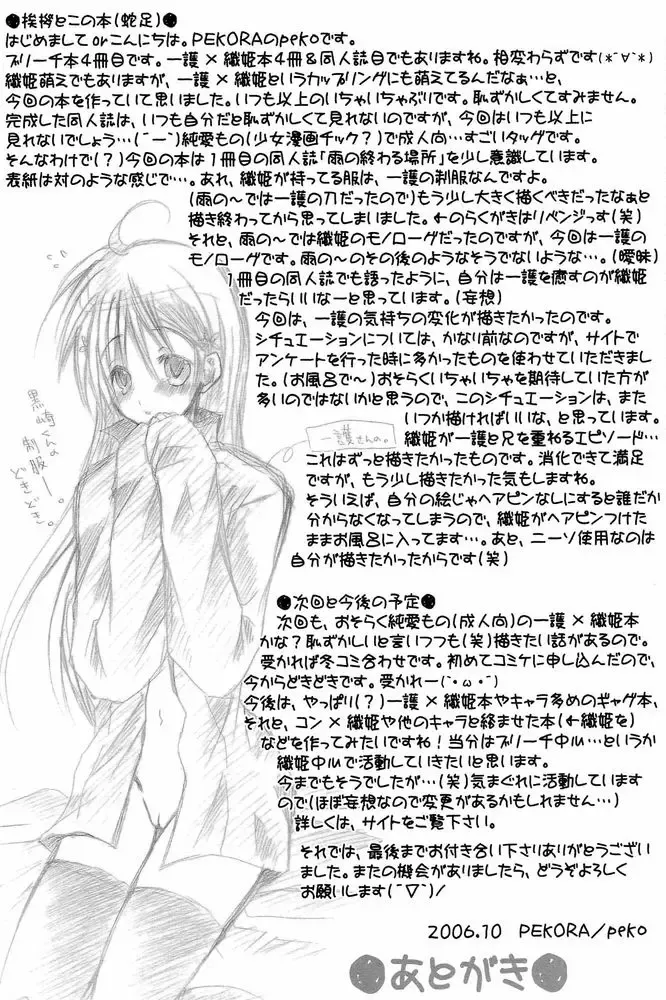 [Peko] Sound of Rain Fhentai - Page 48