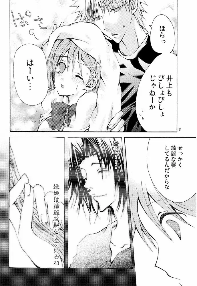 [Peko] Sound of Rain Fhentai - Page 7