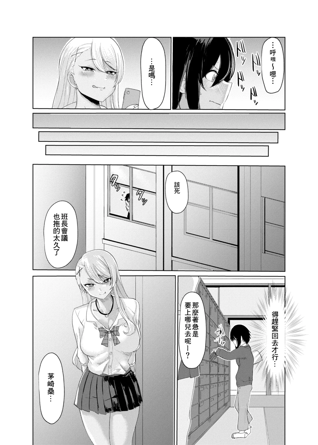 [Asai Makoto] Boku wa Gal ni Sakaraenai Fhentai - Page 6