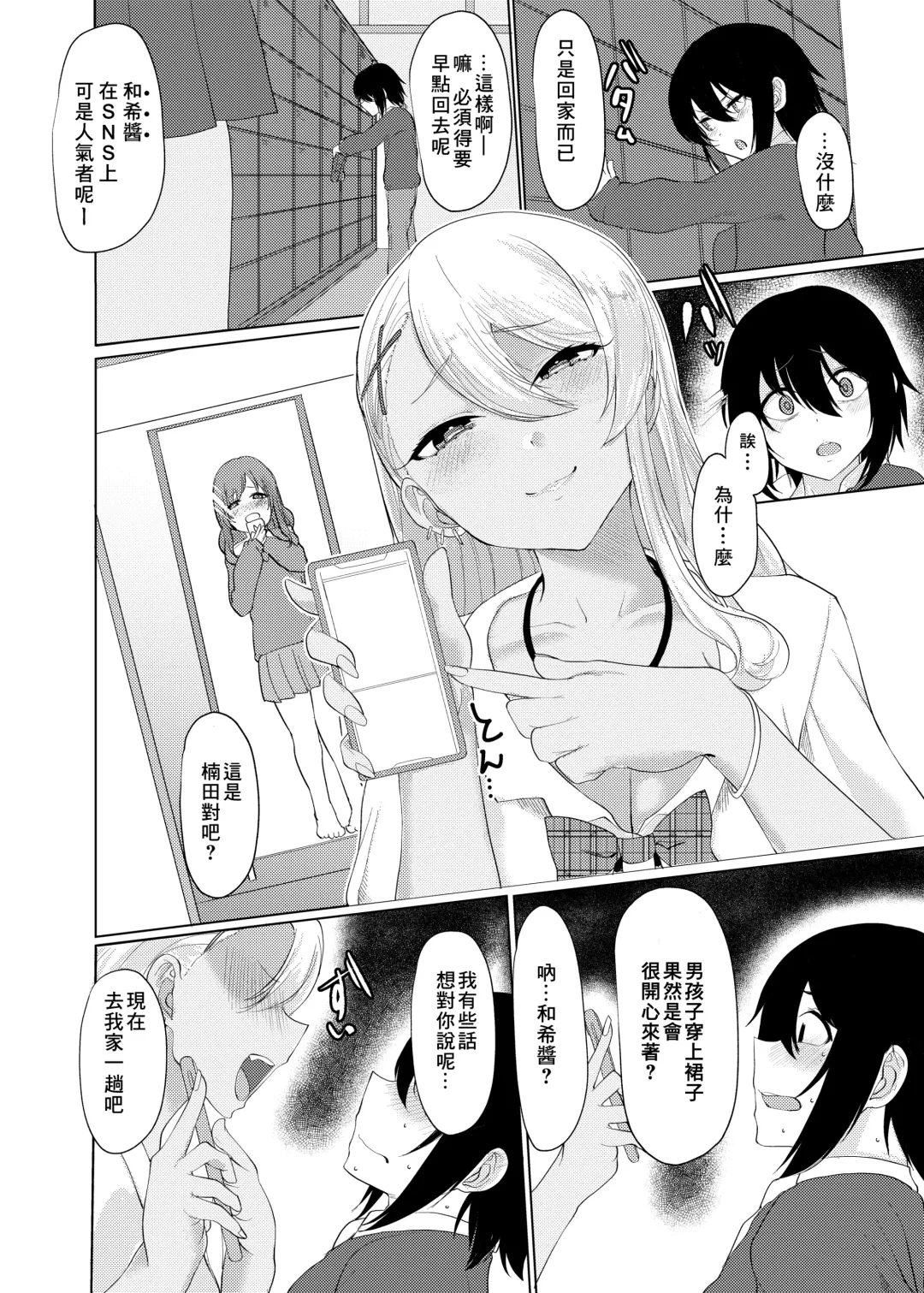 [Asai Makoto] Boku wa Gal ni Sakaraenai Fhentai - Page 7