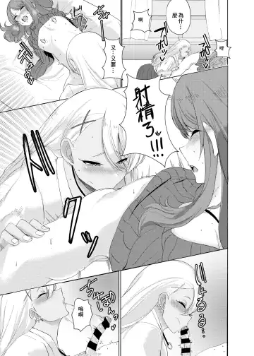 [Asai Makoto] Boku wa Gal ni Sakaraenai Fhentai - Page 14