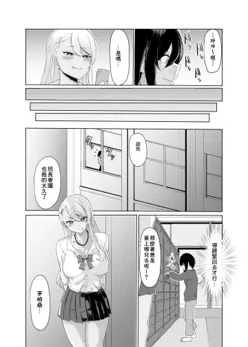 [Asai Makoto] Boku wa Gal ni Sakaraenai Fhentai - Page 6