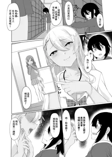 [Asai Makoto] Boku wa Gal ni Sakaraenai Fhentai - Page 7
