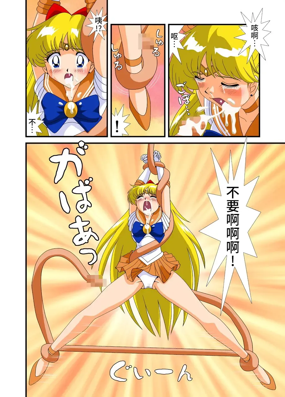 Bishoujo Senshi Sailor Moon Yuusei kara no Hanshoku-sha Fhentai - Page 16
