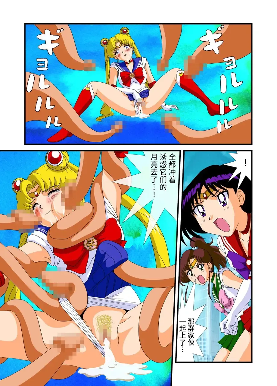 Bishoujo Senshi Sailor Moon Yuusei kara no Hanshoku-sha Fhentai - Page 25