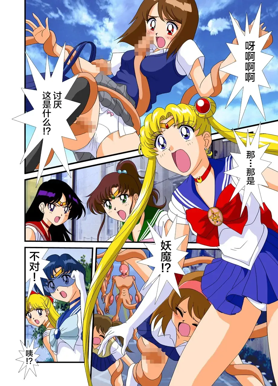 Bishoujo Senshi Sailor Moon Yuusei kara no Hanshoku-sha Fhentai - Page 3
