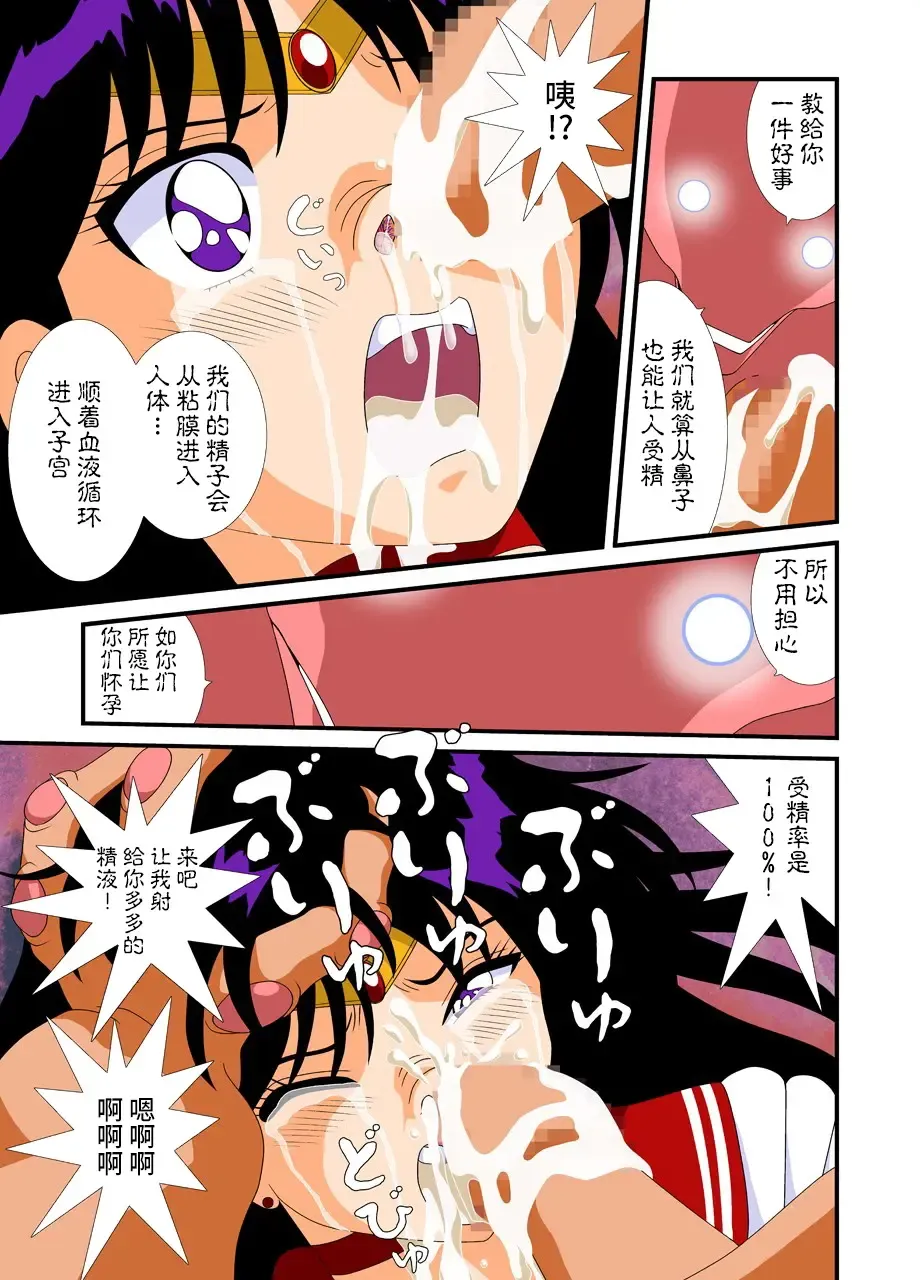 Bishoujo Senshi Sailor Moon Yuusei kara no Hanshoku-sha Fhentai - Page 37