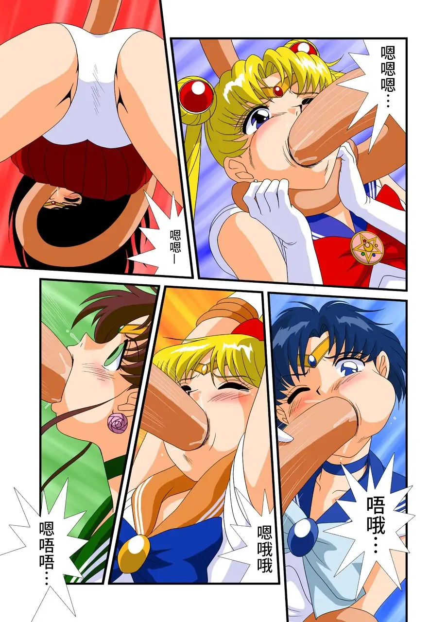 Bishoujo Senshi Sailor Moon Yuusei kara no Hanshoku-sha Fhentai - Page 7