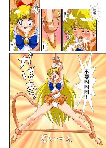 Bishoujo Senshi Sailor Moon Yuusei kara no Hanshoku-sha Fhentai - Page 16