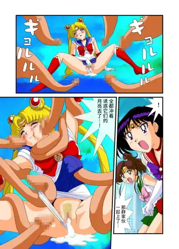 Bishoujo Senshi Sailor Moon Yuusei kara no Hanshoku-sha Fhentai - Page 25