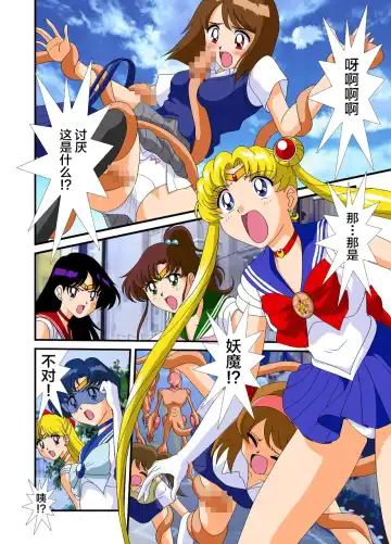 Bishoujo Senshi Sailor Moon Yuusei kara no Hanshoku-sha Fhentai - Page 3