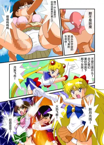 Bishoujo Senshi Sailor Moon Yuusei kara no Hanshoku-sha Fhentai - Page 4