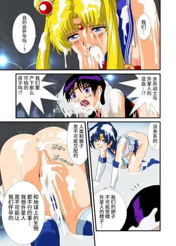 Bishoujo Senshi Sailor Moon Yuusei kara no Hanshoku-sha Fhentai - Page 43