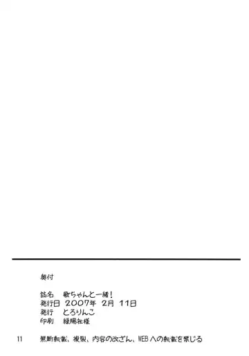 [Tololi] Utachan to Issho! Fhentai - Page 11