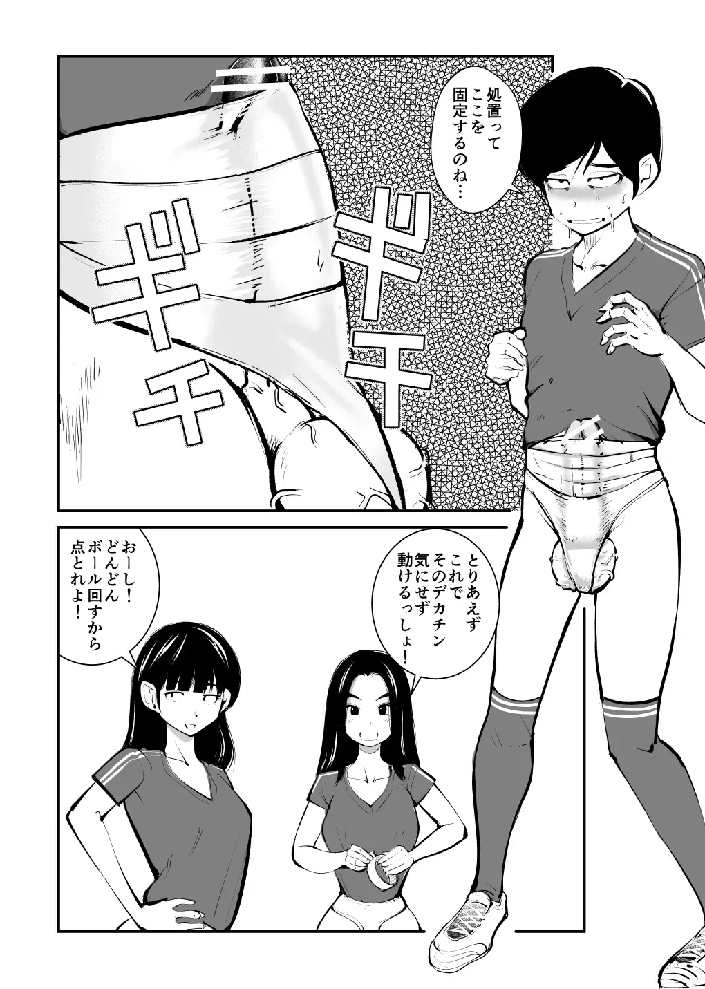 [Makunouchi] Kinkeri Futsal Fhentai - Page 14