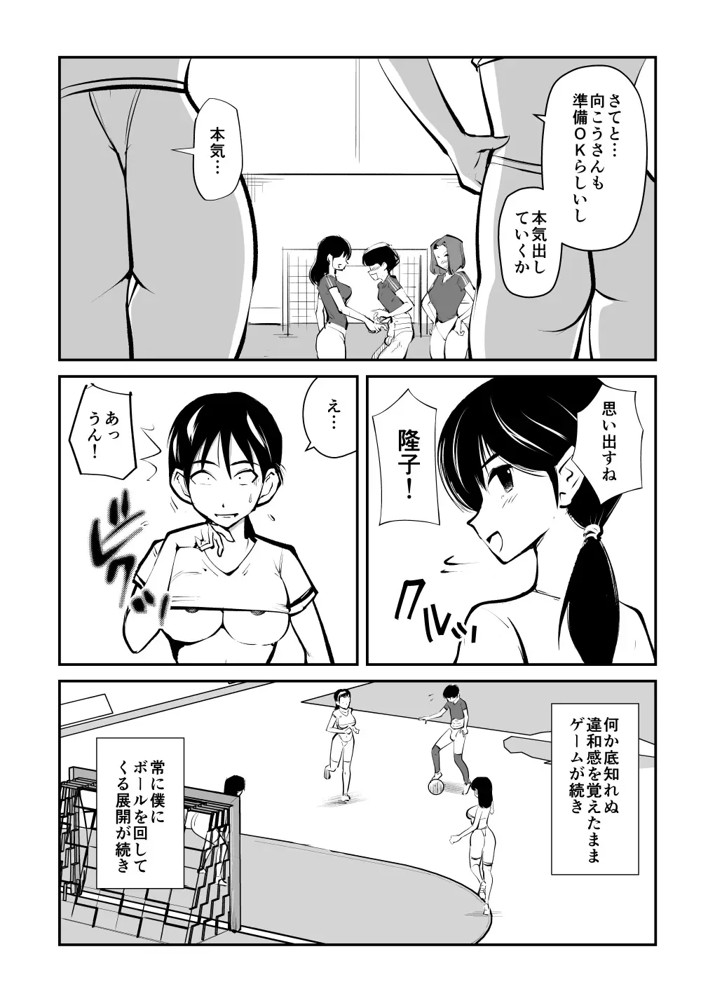 [Makunouchi] Kinkeri Futsal Fhentai - Page 15