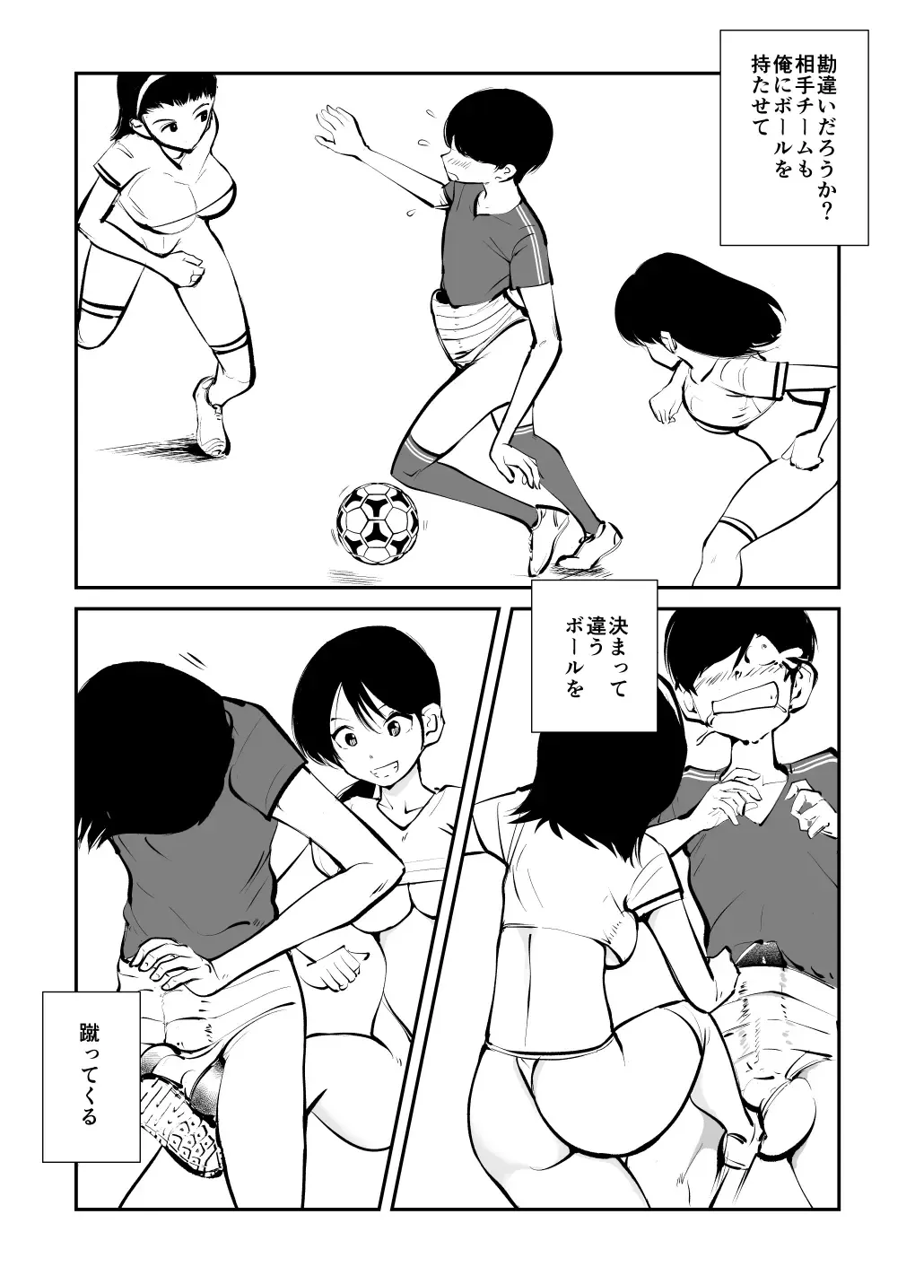 [Makunouchi] Kinkeri Futsal Fhentai - Page 16