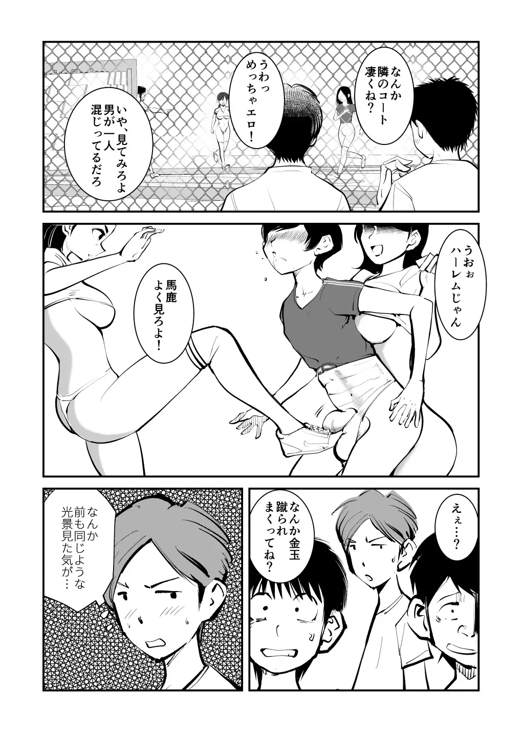 [Makunouchi] Kinkeri Futsal Fhentai - Page 18