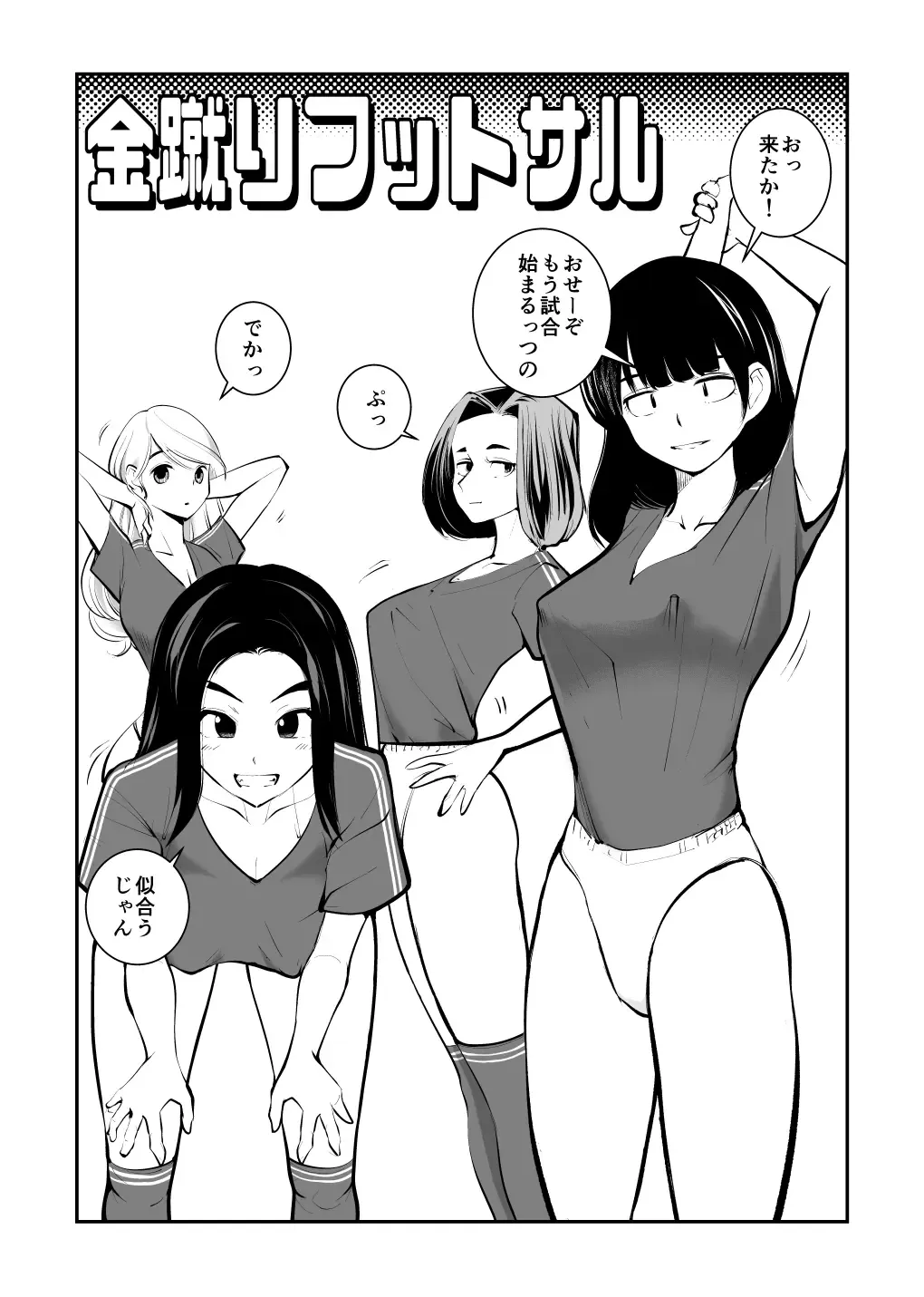 [Makunouchi] Kinkeri Futsal Fhentai - Page 2