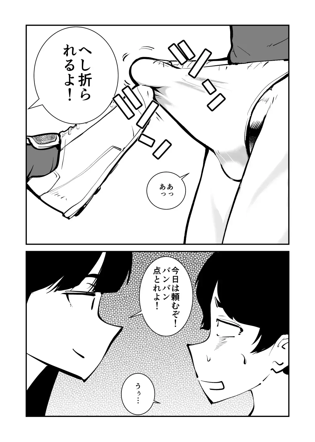 [Makunouchi] Kinkeri Futsal Fhentai - Page 5