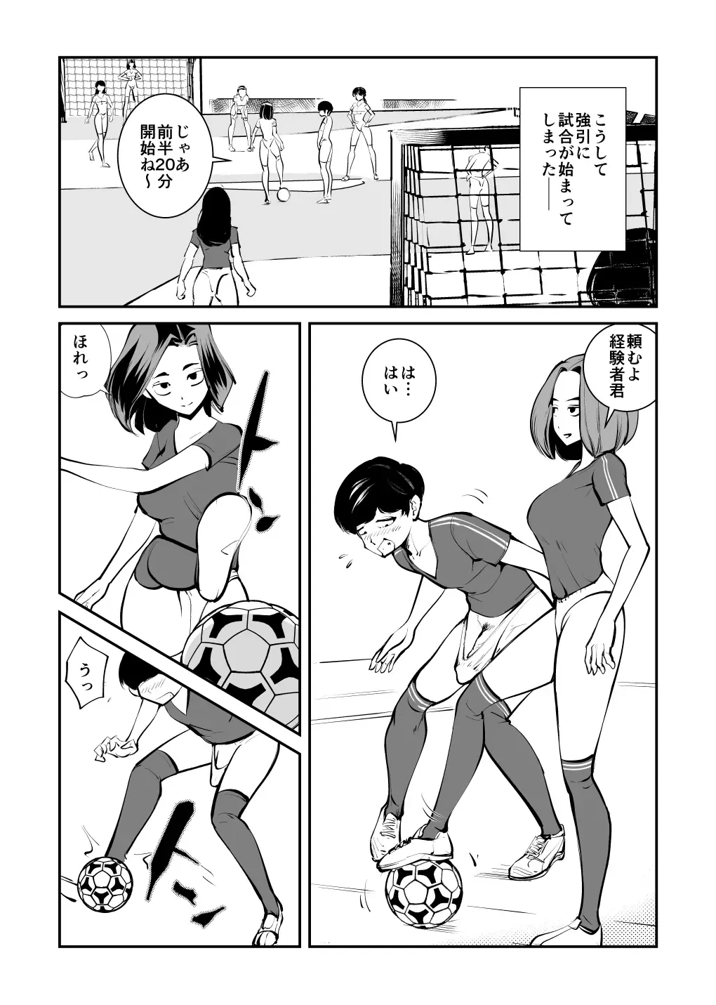 [Makunouchi] Kinkeri Futsal Fhentai - Page 6