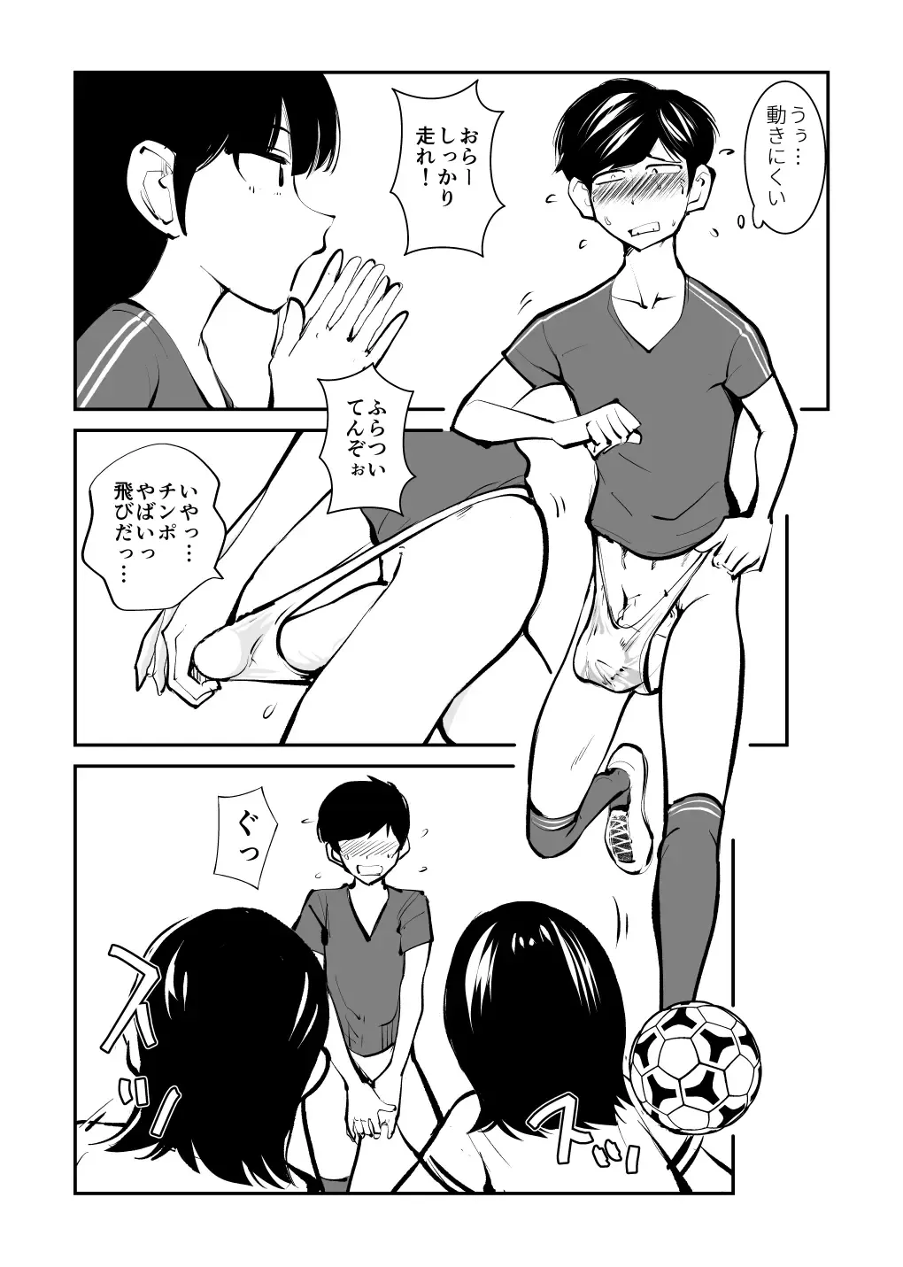 [Makunouchi] Kinkeri Futsal Fhentai - Page 7