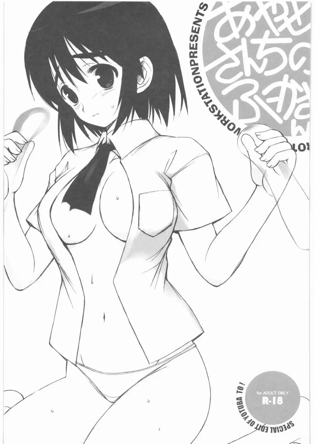 [Ros] AYASE SANN TINO FU-KA SANN Fhentai - Page 2