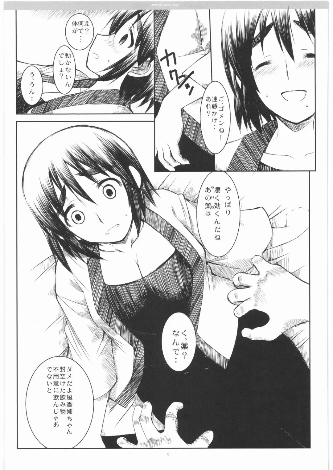 [Ros] AYASE SANN TINO FU-KA SANN Fhentai - Page 8