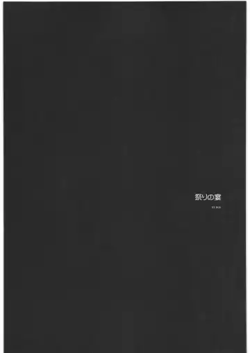 [Ros] AYASE SANN TINO FU-KA SANN Fhentai - Page 4