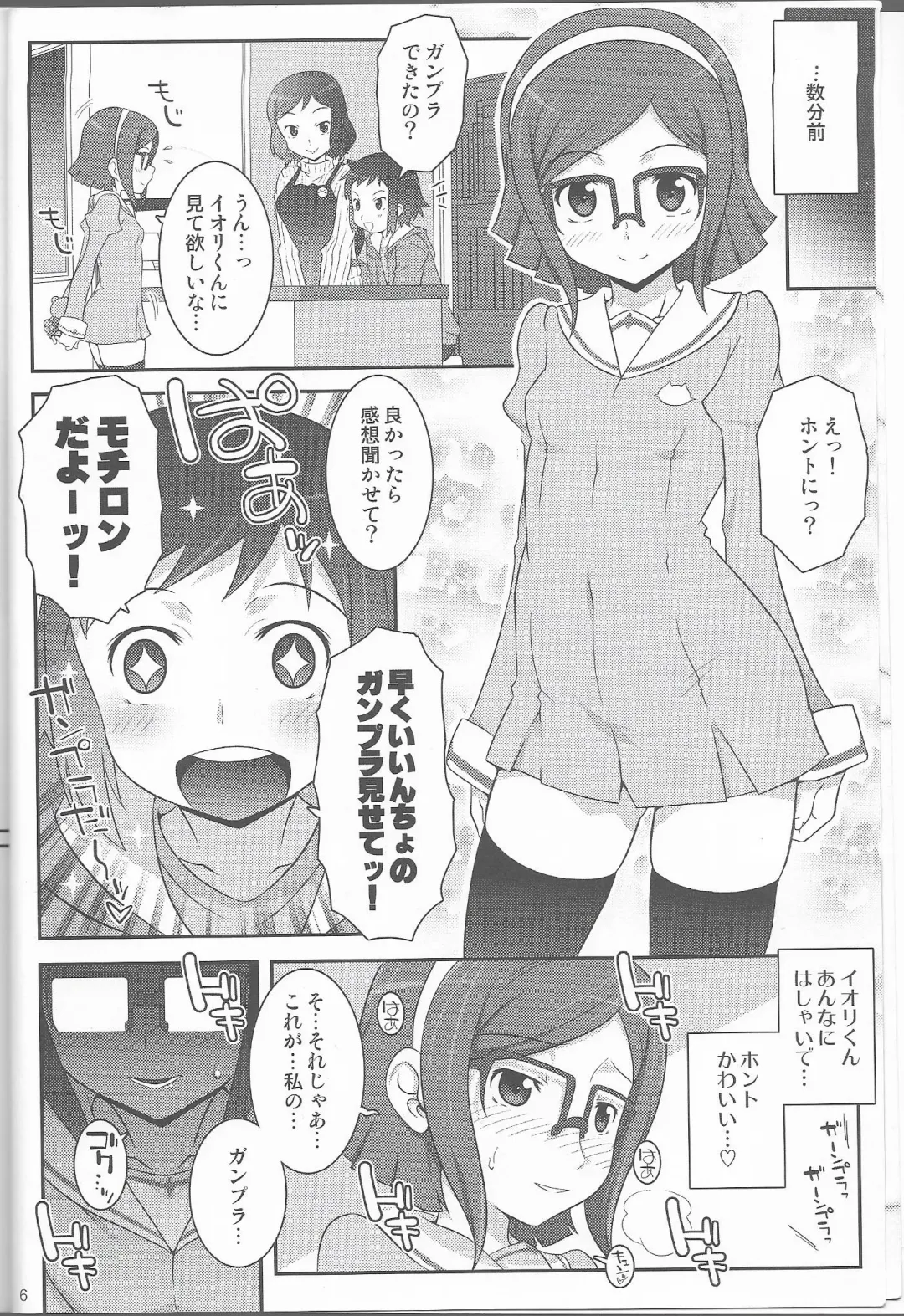 [Mdo-h] Gundam build fighters Un Official fun Book Fhentai - Page 5