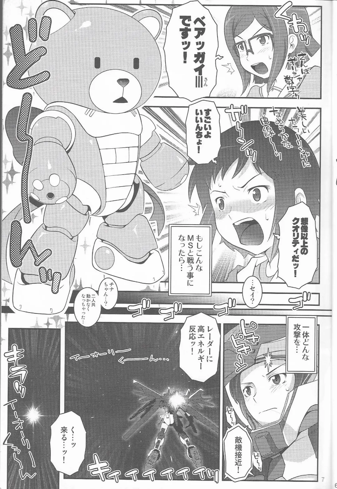 [Mdo-h] Gundam build fighters Un Official fun Book Fhentai - Page 6